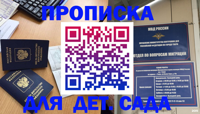 временная регистрация для школы в Сегеже
